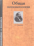 Obschaya psikhopatologia Korsakov