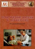 prakticheskie-navyki-v-akusherstve-chaj