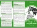 Буклет Мифы об иммунизации