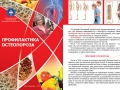 Брошюра Профилактика остеопороза