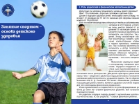 Брошюра Занятие спортом - основа детского здоровья
