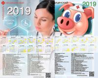 Календарь медицинский на 2019 год