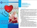 Брошюра Профилактика сердечно-сосудистых заболеваний