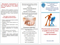 Буклет Рекомендации для педагогов по профилактике притеснения в среде обучающихся