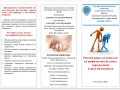 Буклет Рекомендации для педагогов по профилактике буллинга (притеснения) в среде обучающихся