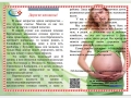 Листовка Памятка для беременных