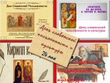 Презентация на тему 24 мая - День славянской письменности и культуры