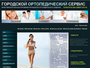 Обзор интернет-магазина ортопедических товаров