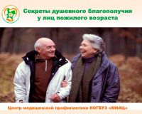 Презентация Секреты душевного благополучия у лиц пожилого возраста