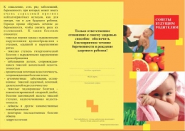 Буклет Советы будущим родителям