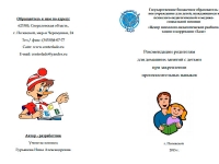 Буклет Рекомендации родителям для домашних занятий с детьми при закреплении произносительных навыков