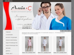 Альба-С - обзор интернет магазина медицинской одежды
